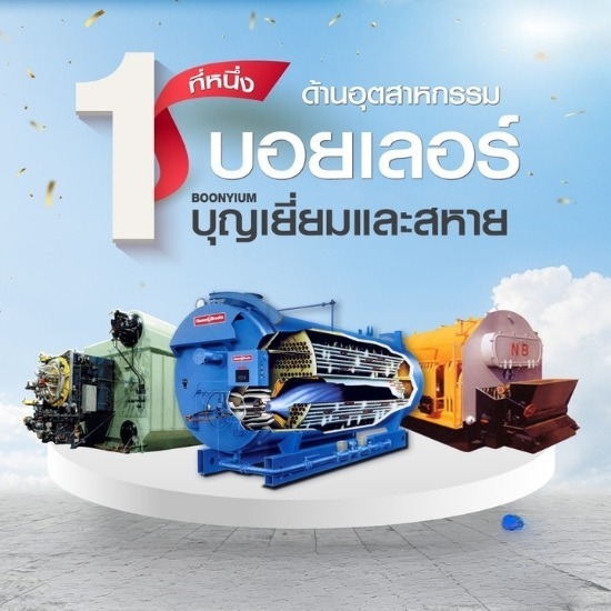 บริษัท บุญเยี่ยมและสหาย จำกัด